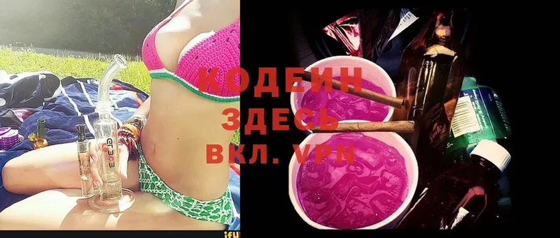 Кодеин напиток Lean (лин)  Глазов 